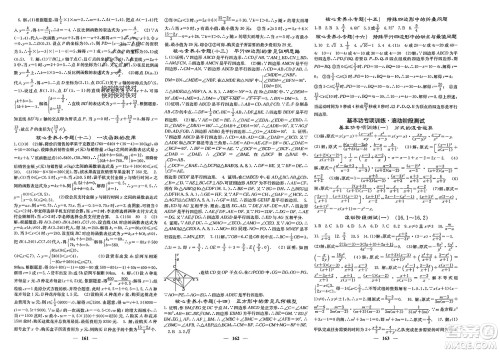 四川大学出版社2024年春课堂点睛八年级数学下册华师大版参考答案 四川大学出版社2024年春课堂点睛八年级数学下册华师大版参考答案