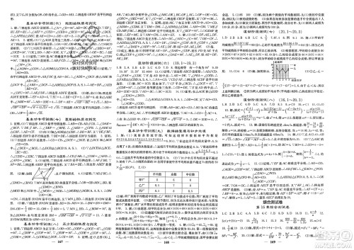 四川大学出版社2024年春课堂点睛八年级数学下册华师大版参考答案