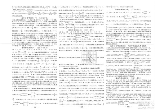 四川大学出版社2024年春课堂点睛八年级数学下册华师大版参考答案 四川大学出版社2024年春课堂点睛八年级数学下册华师大版参考答案