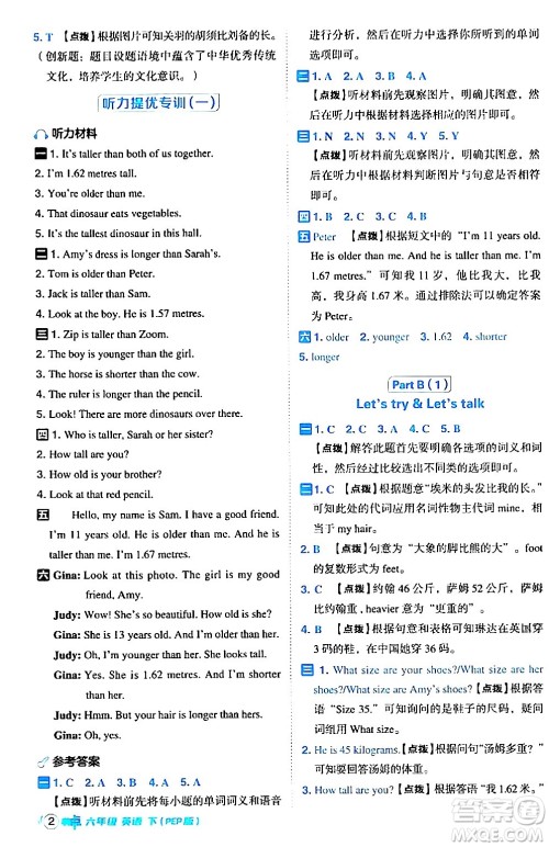 吉林教育出版社2024年春综合应用创新题典中点六年级英语下册人教PEP版答案