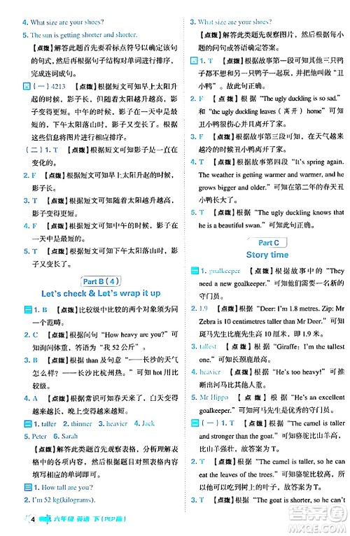 吉林教育出版社2024年春综合应用创新题典中点六年级英语下册人教PEP版答案