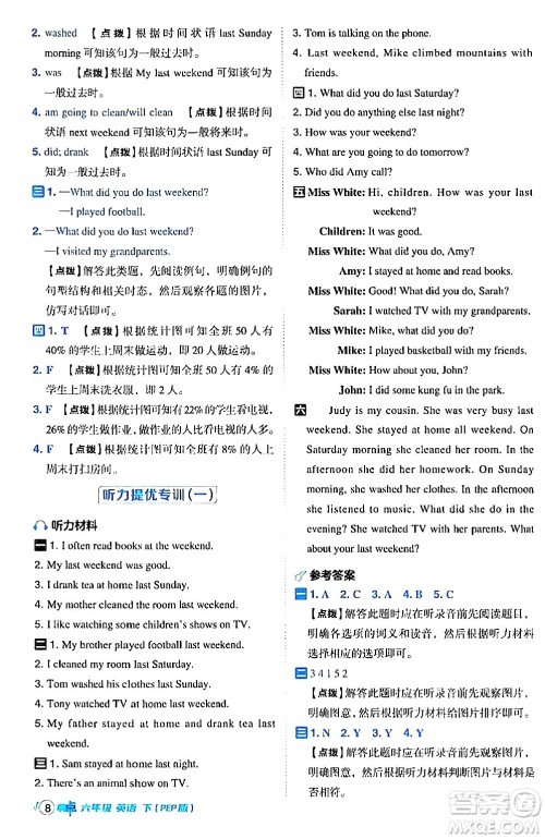 吉林教育出版社2024年春综合应用创新题典中点六年级英语下册人教PEP版答案