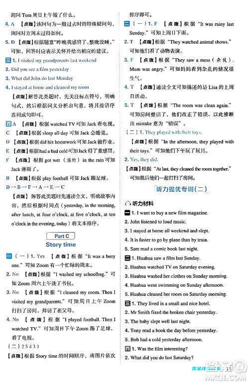 吉林教育出版社2024年春综合应用创新题典中点六年级英语下册人教PEP版答案