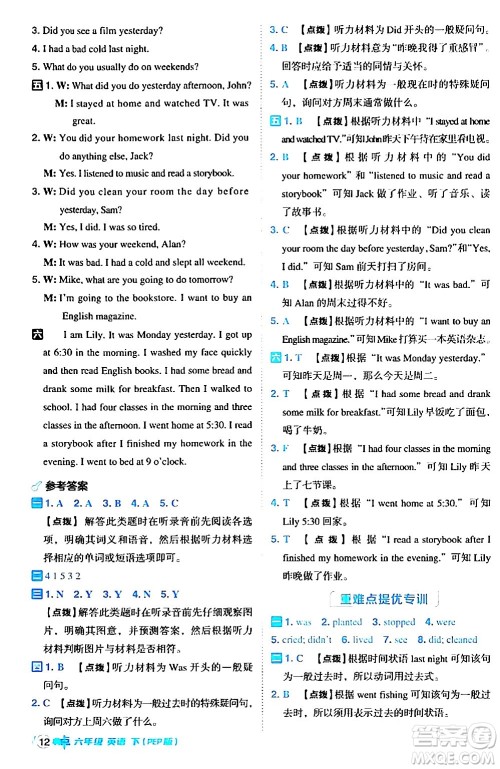 吉林教育出版社2024年春综合应用创新题典中点六年级英语下册人教PEP版答案