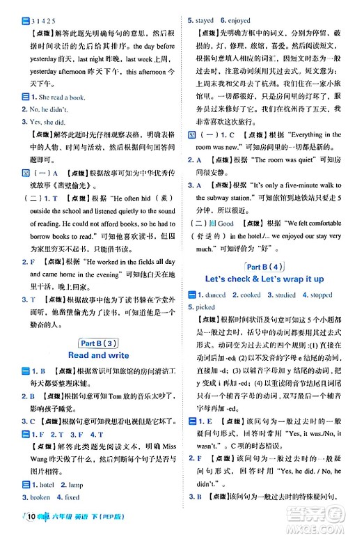 吉林教育出版社2024年春综合应用创新题典中点六年级英语下册人教PEP版答案