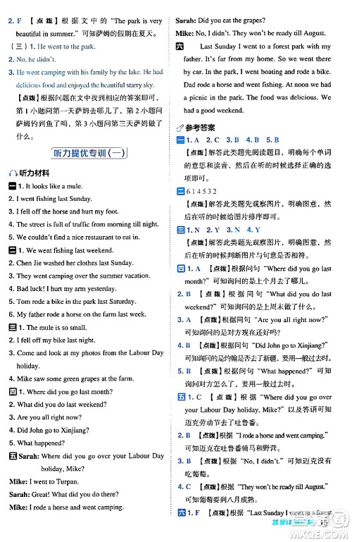 吉林教育出版社2024年春综合应用创新题典中点六年级英语下册人教PEP版答案