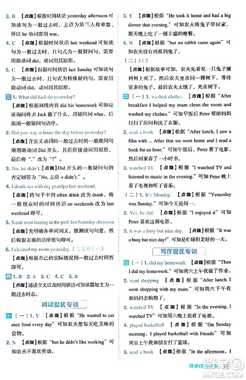 吉林教育出版社2024年春综合应用创新题典中点六年级英语下册人教PEP版答案