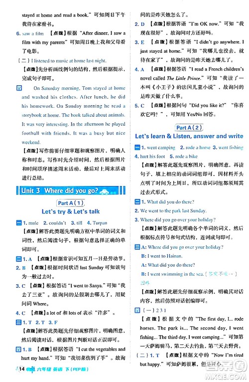 吉林教育出版社2024年春综合应用创新题典中点六年级英语下册人教PEP版答案