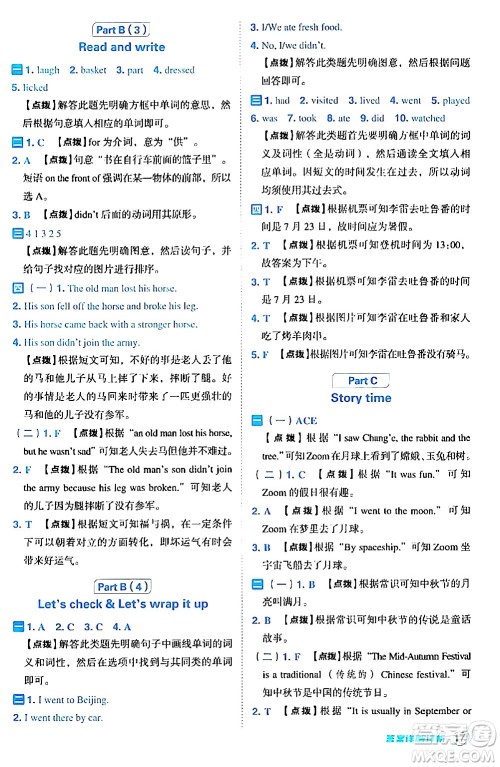 吉林教育出版社2024年春综合应用创新题典中点六年级英语下册人教PEP版答案