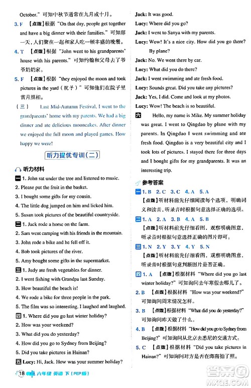 吉林教育出版社2024年春综合应用创新题典中点六年级英语下册人教PEP版答案