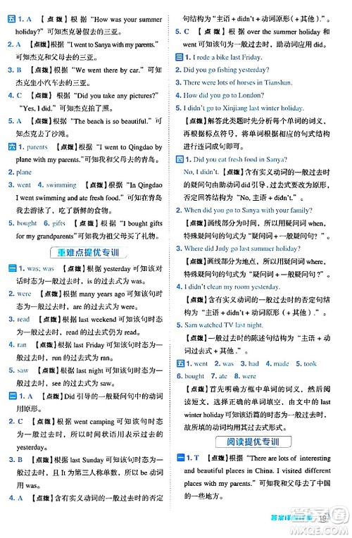 吉林教育出版社2024年春综合应用创新题典中点六年级英语下册人教PEP版答案 吉林教育出版社2024年春综合应用创新题典中点六年级英语下册人教PEP版答案