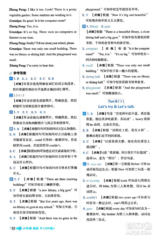 吉林教育出版社2024年春综合应用创新题典中点六年级英语下册人教PEP版答案