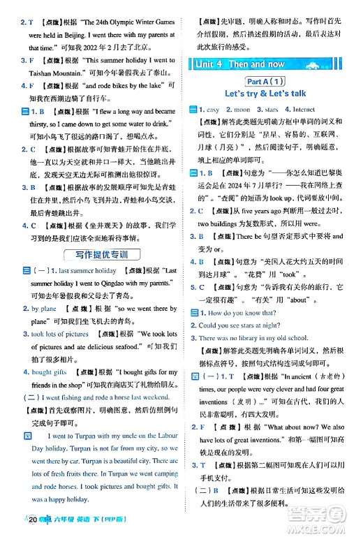 吉林教育出版社2024年春综合应用创新题典中点六年级英语下册人教PEP版答案