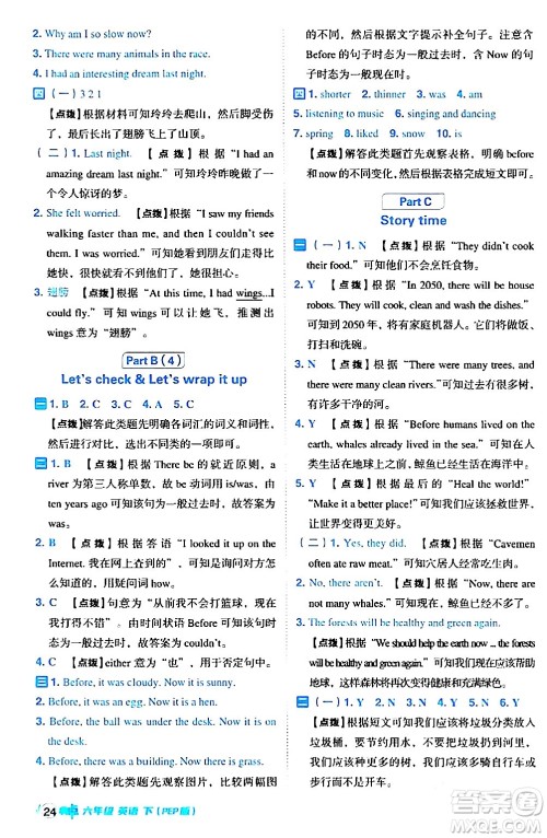 吉林教育出版社2024年春综合应用创新题典中点六年级英语下册人教PEP版答案
