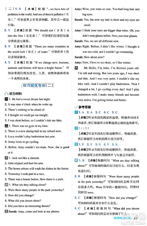 吉林教育出版社2024年春综合应用创新题典中点六年级英语下册人教PEP版答案