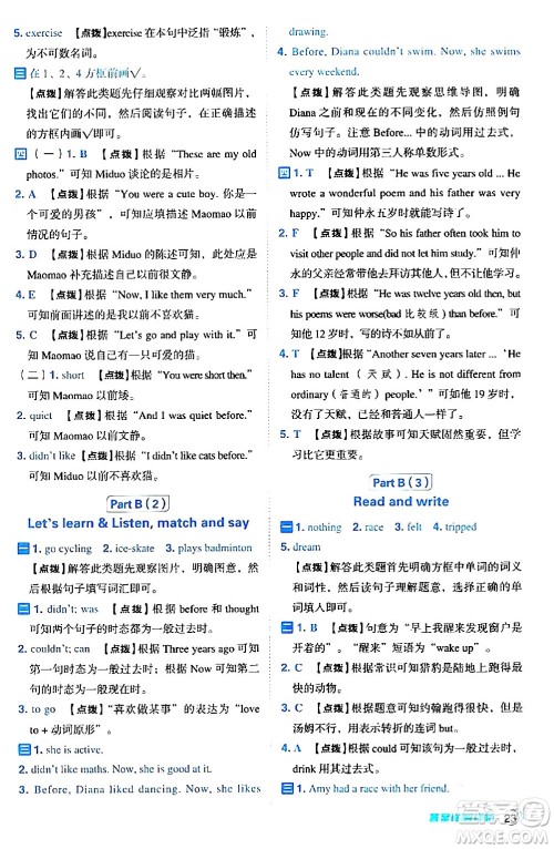 吉林教育出版社2024年春综合应用创新题典中点六年级英语下册人教PEP版答案