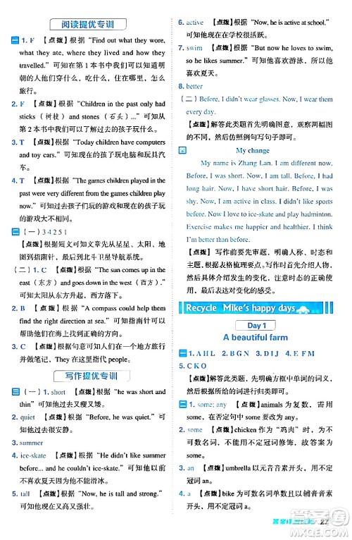 吉林教育出版社2024年春综合应用创新题典中点六年级英语下册人教PEP版答案