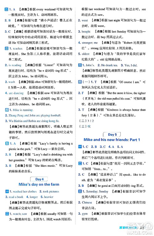 吉林教育出版社2024年春综合应用创新题典中点六年级英语下册人教PEP版答案