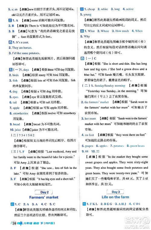 吉林教育出版社2024年春综合应用创新题典中点六年级英语下册人教PEP版答案 吉林教育出版社2024年春综合应用创新题典中点六年级英语下册人教PEP版答案