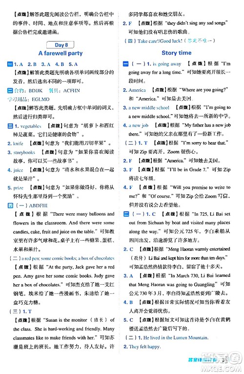 吉林教育出版社2024年春综合应用创新题典中点六年级英语下册人教PEP版答案