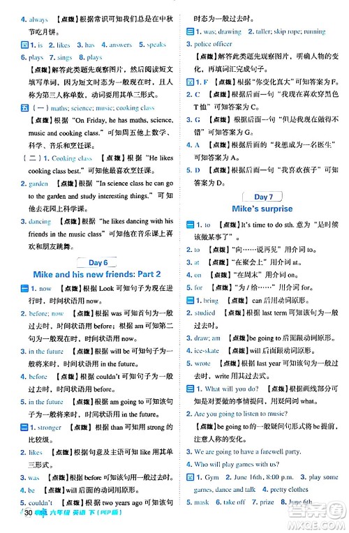 吉林教育出版社2024年春综合应用创新题典中点六年级英语下册人教PEP版答案 吉林教育出版社2024年春综合应用创新题典中点六年级英语下册人教PEP版答案