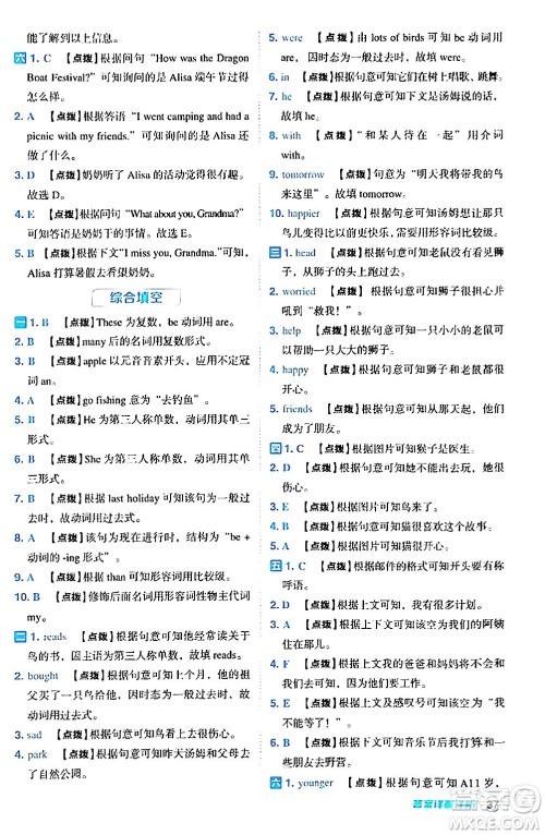 吉林教育出版社2024年春综合应用创新题典中点六年级英语下册人教PEP版答案