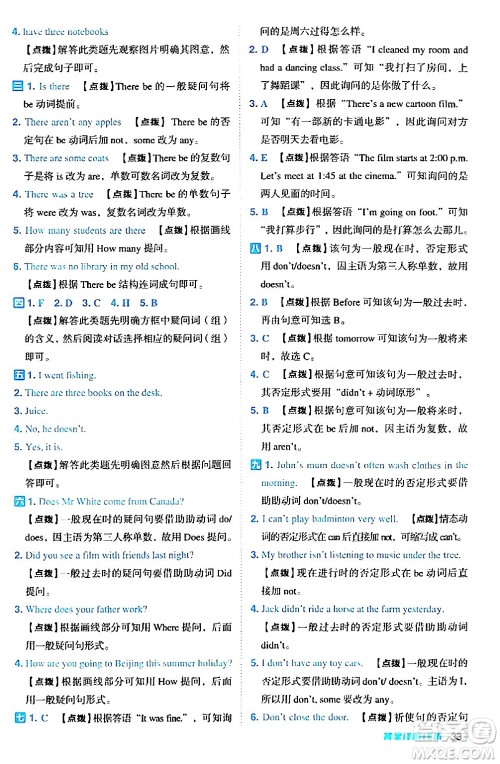 吉林教育出版社2024年春综合应用创新题典中点六年级英语下册人教PEP版答案 吉林教育出版社2024年春综合应用创新题典中点六年级英语下册人教PEP版答案