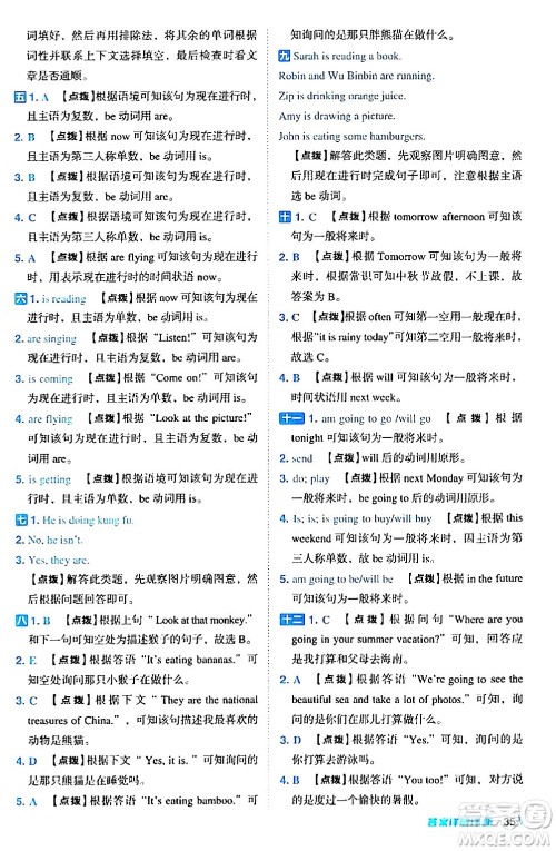 吉林教育出版社2024年春综合应用创新题典中点六年级英语下册人教PEP版答案