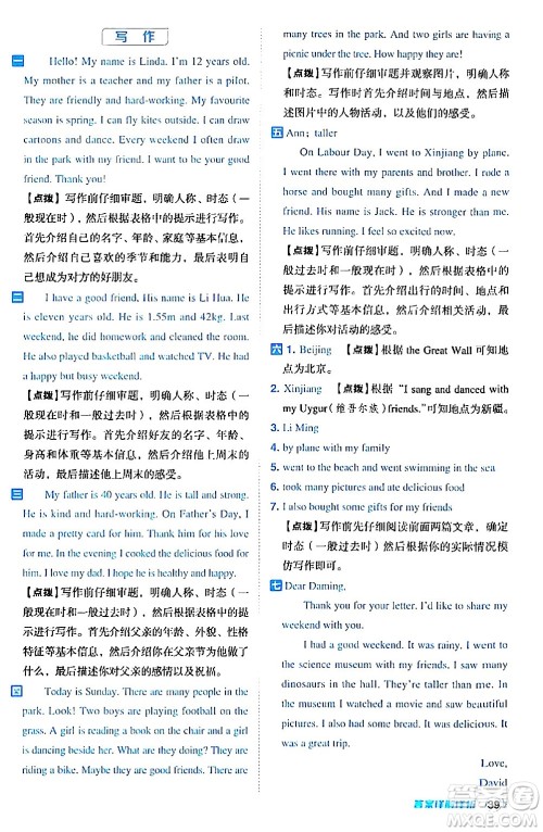 吉林教育出版社2024年春综合应用创新题典中点六年级英语下册人教PEP版答案