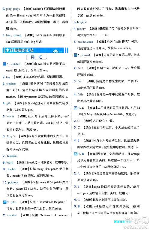 吉林教育出版社2024年春综合应用创新题典中点六年级英语下册人教PEP版答案