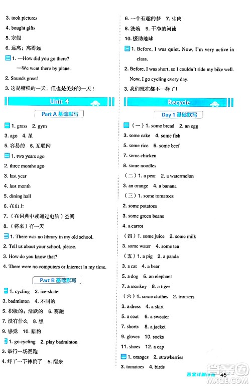 吉林教育出版社2024年春综合应用创新题典中点六年级英语下册人教PEP版答案