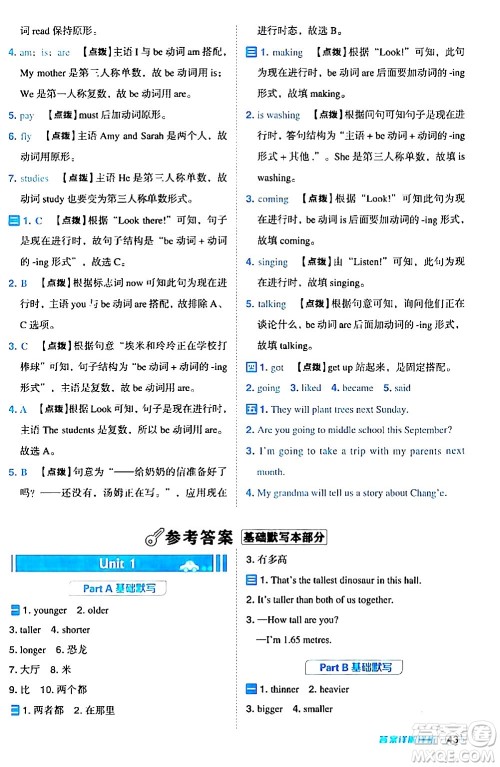 吉林教育出版社2024年春综合应用创新题典中点六年级英语下册人教PEP版答案