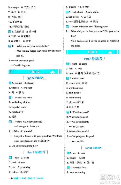 吉林教育出版社2024年春综合应用创新题典中点六年级英语下册人教PEP版答案