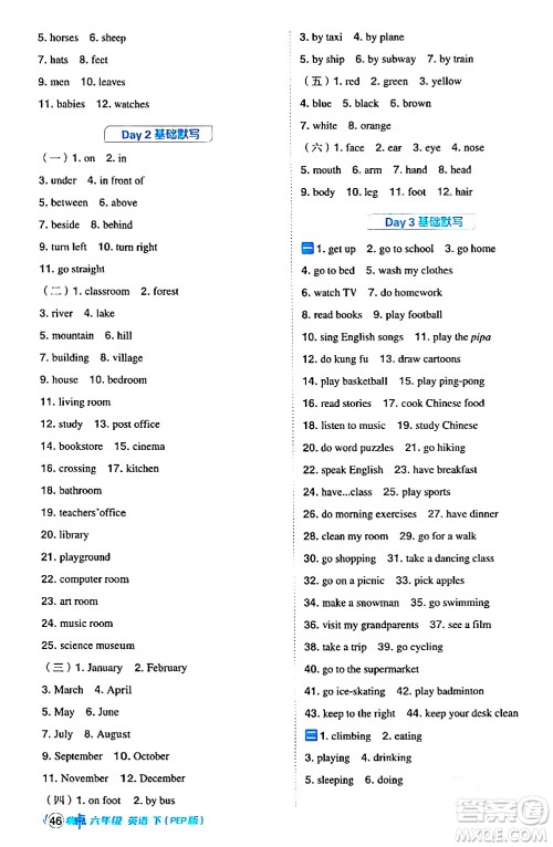 吉林教育出版社2024年春综合应用创新题典中点六年级英语下册人教PEP版答案