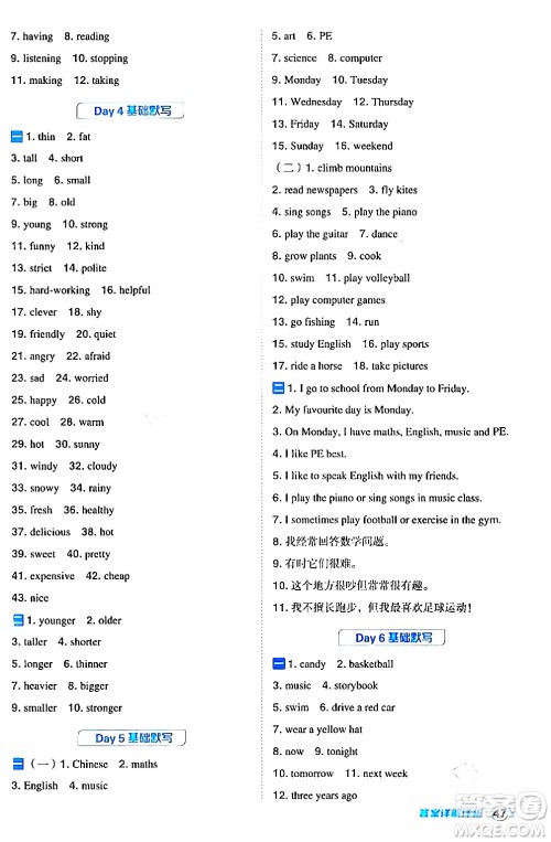 吉林教育出版社2024年春综合应用创新题典中点六年级英语下册人教PEP版答案 吉林教育出版社2024年春综合应用创新题典中点六年级英语下册人教PEP版答案