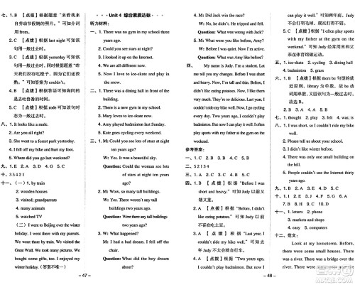吉林教育出版社2024年春综合应用创新题典中点六年级英语下册人教PEP版答案