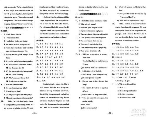 吉林教育出版社2024年春综合应用创新题典中点六年级英语下册人教PEP版答案