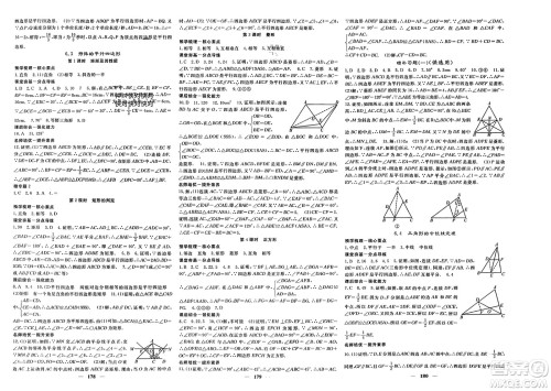 四川大学出版社2024年春课堂点睛八年级数学下册青岛版参考答案