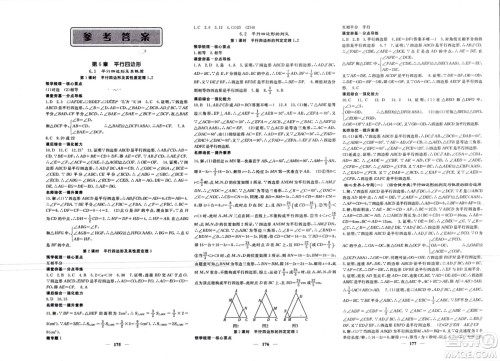 四川大学出版社2024年春课堂点睛八年级数学下册青岛版参考答案