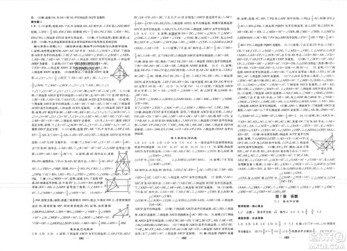 四川大学出版社2024年春课堂点睛八年级数学下册青岛版参考答案