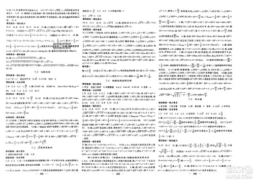 四川大学出版社2024年春课堂点睛八年级数学下册青岛版参考答案