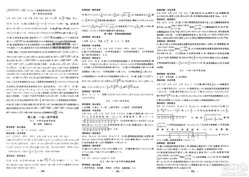 四川大学出版社2024年春课堂点睛八年级数学下册青岛版参考答案