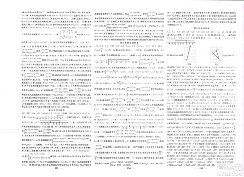 四川大学出版社2024年春课堂点睛八年级数学下册青岛版参考答案