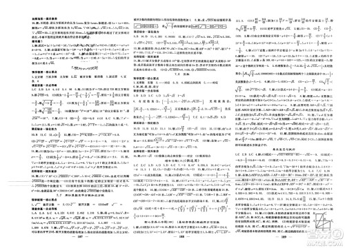 四川大学出版社2024年春课堂点睛八年级数学下册青岛版参考答案