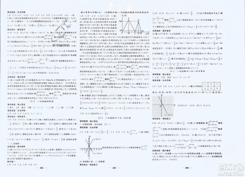 四川大学出版社2024年春课堂点睛八年级数学下册青岛版参考答案