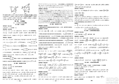 四川大学出版社2024年春课堂点睛八年级数学下册青岛版参考答案