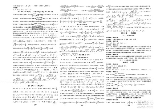 四川大学出版社2024年春课堂点睛八年级数学下册青岛版参考答案