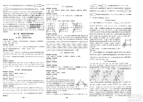 四川大学出版社2024年春课堂点睛八年级数学下册青岛版参考答案