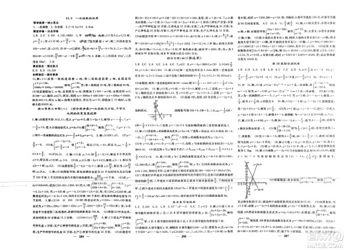 四川大学出版社2024年春课堂点睛八年级数学下册青岛版参考答案