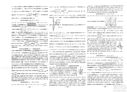 四川大学出版社2024年春课堂点睛八年级数学下册青岛版参考答案